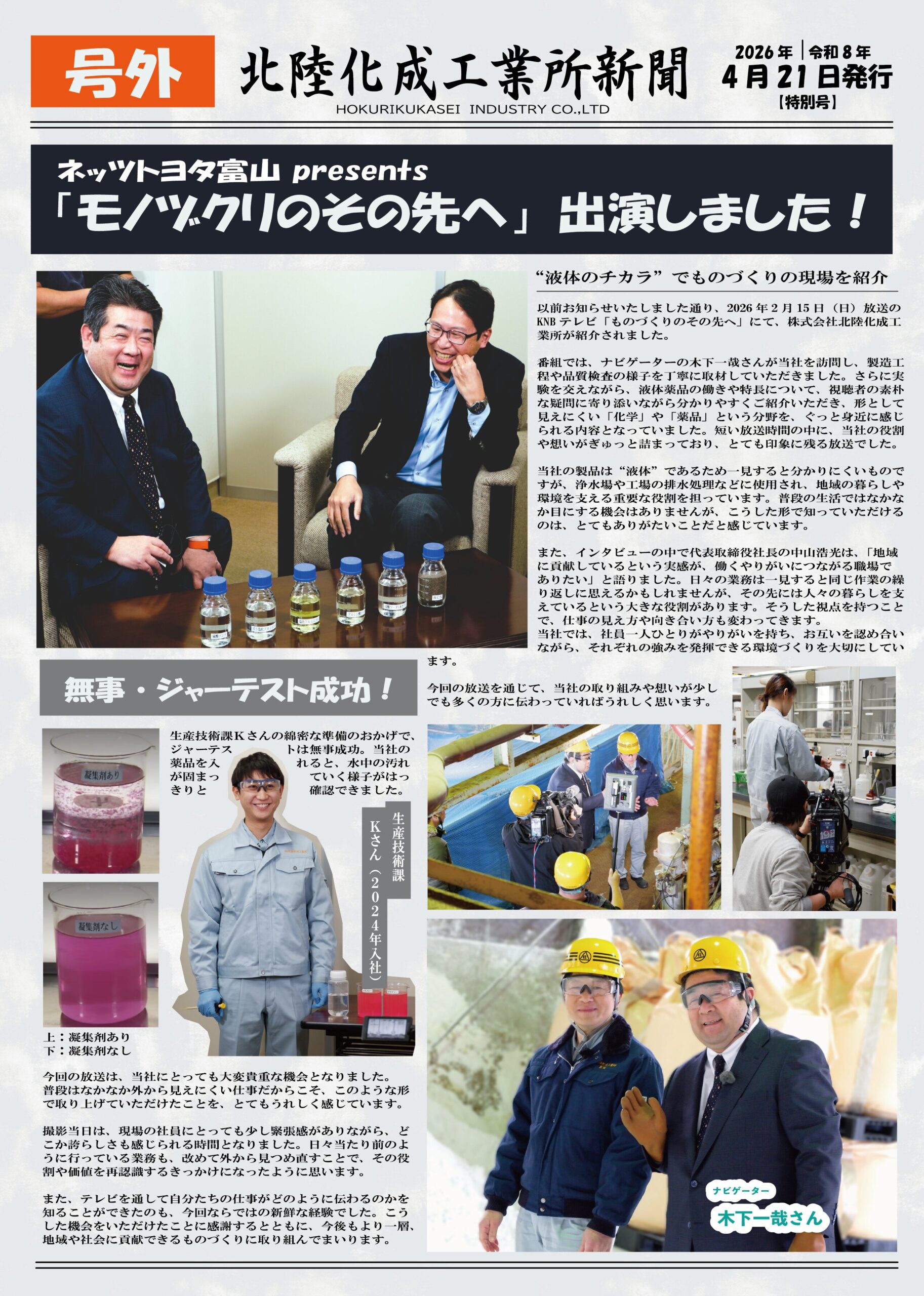 見逃し配信のご案内】KNBテレビ「ものづくりのその先へ」で当社が紹介 